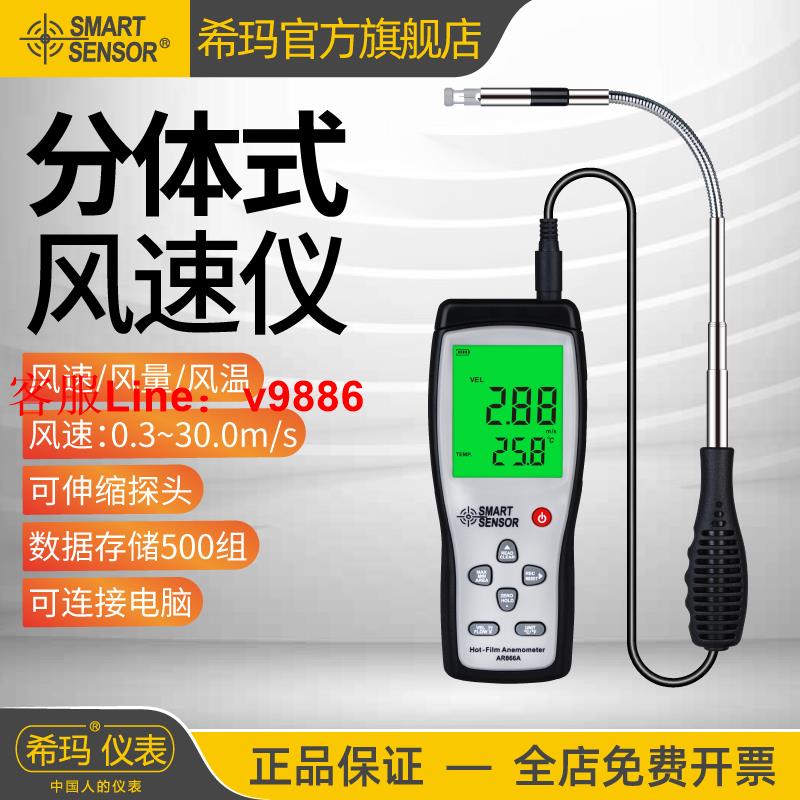 【專業團隊】希瑪AR866A熱敏式風速儀手持式熱線測風儀高精度測量儀風量測試儀