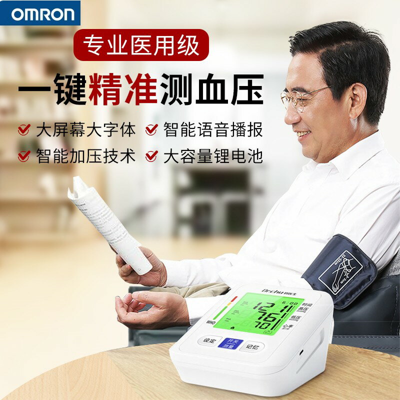 老人血壓計家用智能高精準臂式量血壓充電款語音測量儀官方