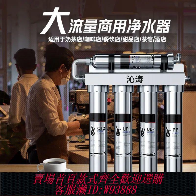 {公司貨 最低價}凈水器商用奶茶店鋪直飲不銹鋼20寸大流量餐飲製冰機大型過濾器