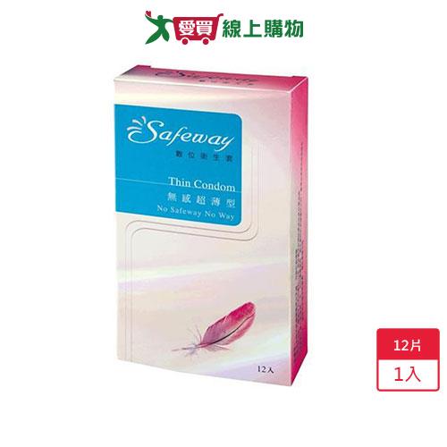 SAFEWAY數位無感超薄型衛生套12入【愛買】