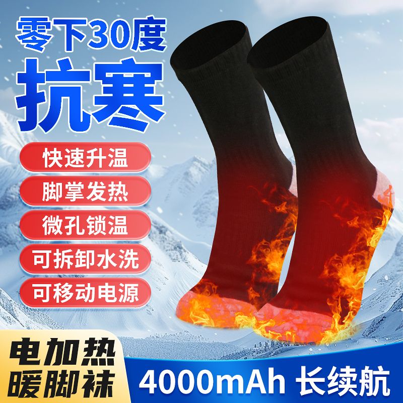 免運附發票 電熱襪子 保暖襪 電熱襪子充電加熱滑雪襪腳底發熱腳套男女秋冬腳冷保暖電暖腳神器 快速出貨