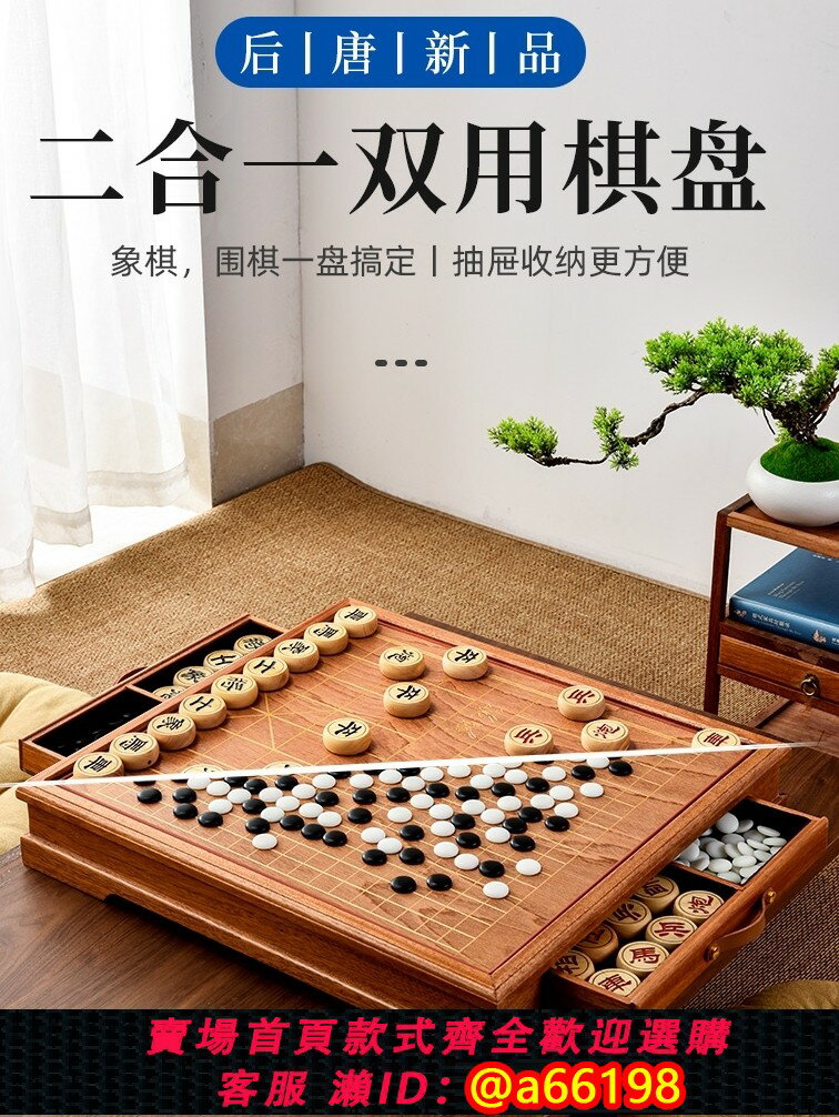 【臺灣公司 可開發票】中國象棋圍棋雙用棋盤二合一五子棋套裝紅木象棋高檔雙面棋桌兒童