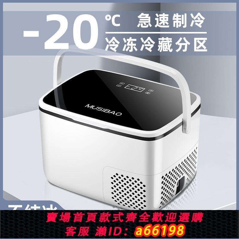 【臺灣公司 可開發票】車載冰箱壓縮機冷凍冷藏大貨車專用12V24V車家兩用戶外迷你小冰箱