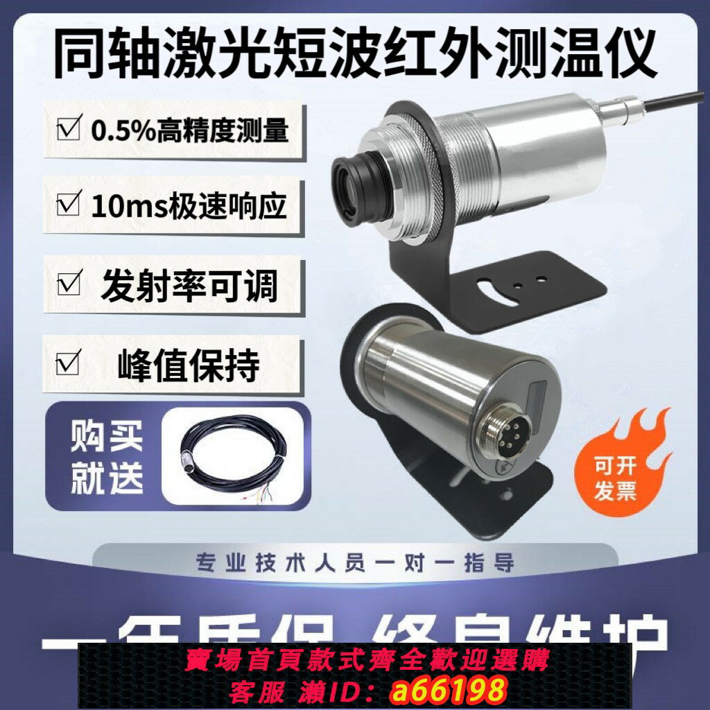 【臺灣公司 可開發票】在線式紅外線測溫儀工業溫度傳感器短波測光亮金屬高精度非接觸
