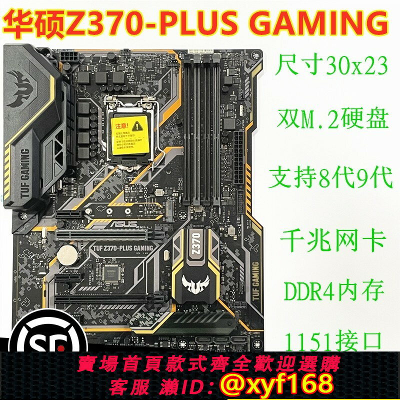 {保固一年 可打統編}質保一年 庫存新 Asus/華碩 PRIME Z370-P 1151主機板 支援I7 9700