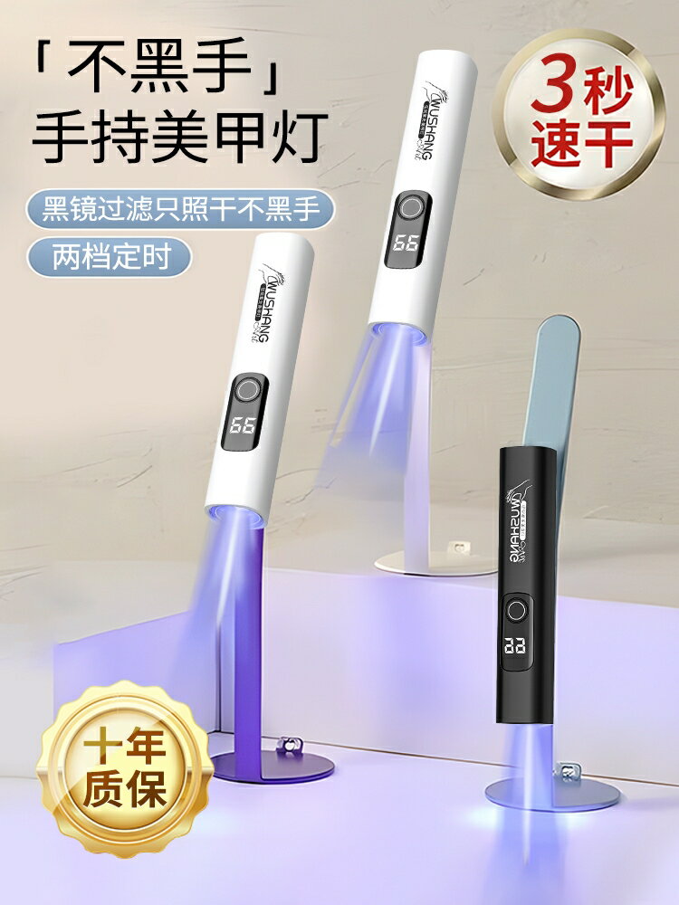 手持美甲一字燈小型速幹持久迷你指甲片油照燈功能膠烤燈不黑手