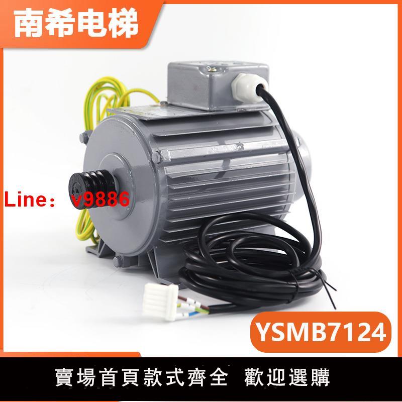 【臺灣公司 可開發票】電梯三相變頻非同步電動機YSMB7124適用日立電梯門電機門機馬達配件