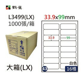 鶴屋(43) L3499 (LX) A4 電腦 標籤 33.9*99mm 三用標籤 1000張 / 箱