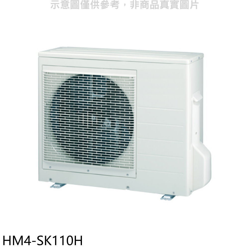 全館領券再折★禾聯【HM4-SK110H】變頻冷暖1對4分離式冷氣外機