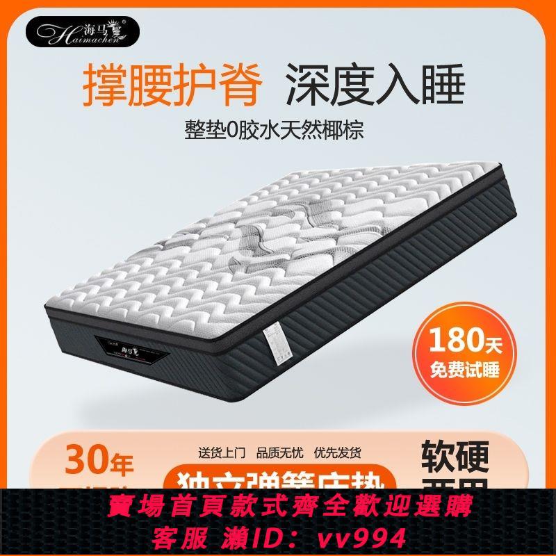 【最低價 公司貨】海馬天然乳膠床墊椰棕席夢思床墊靜音獨立彈簧軟硬兩用舒適床墊