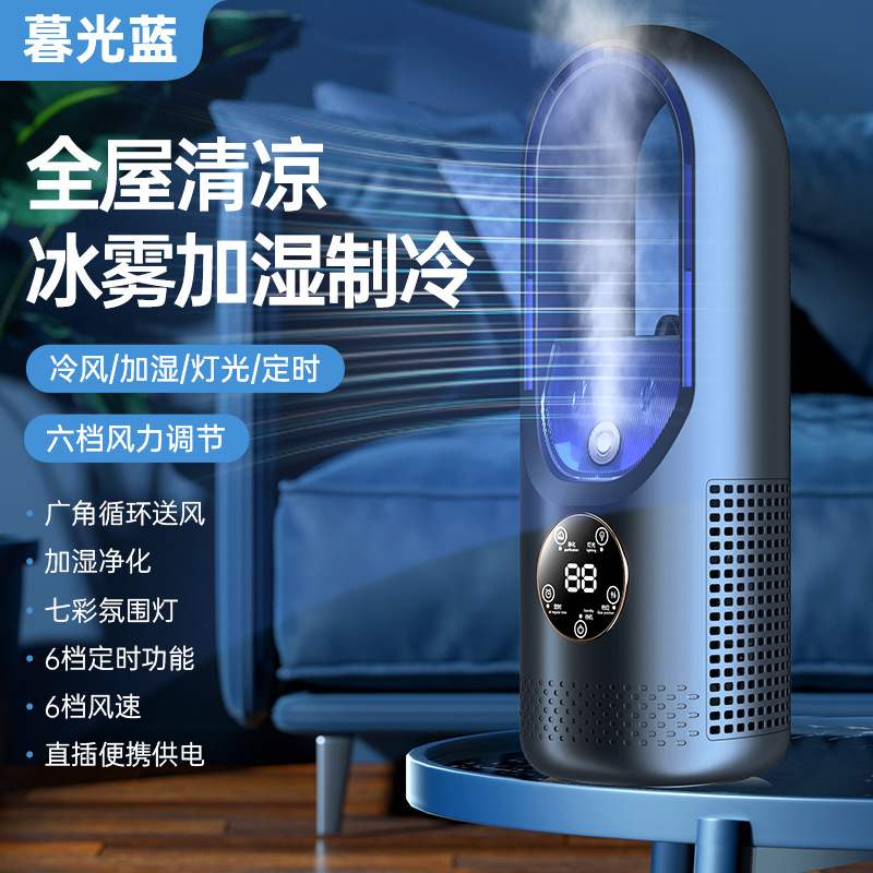 2024無葉電家用宿舍空調扇冷風扇噴霧水冷桌面風扇迷你風扇諮詢客