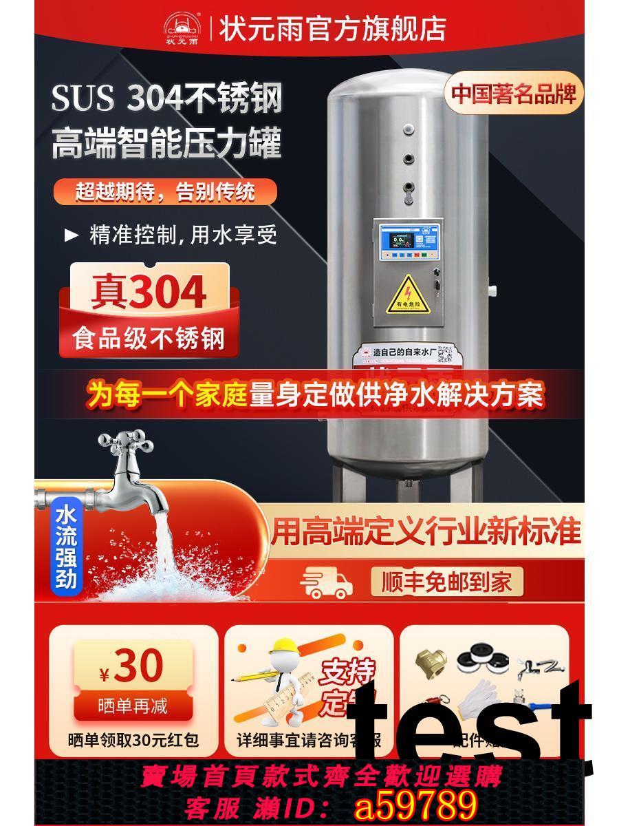 【臺灣公司 可打統編】狀元雨無塔供水壓力罐加厚食品級不鏽鋼家用水塔全自動電腦控制