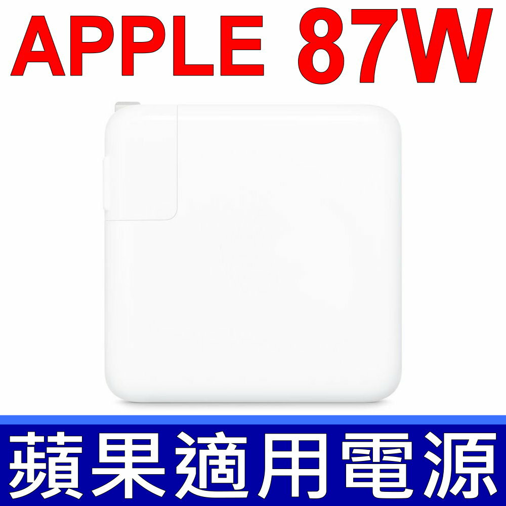 APPLE 87W 變壓器 USB-C 蘋果 充電器 Apple A1719 電源轉接器 電源線 MacBook PRO 15吋(保固14個月)