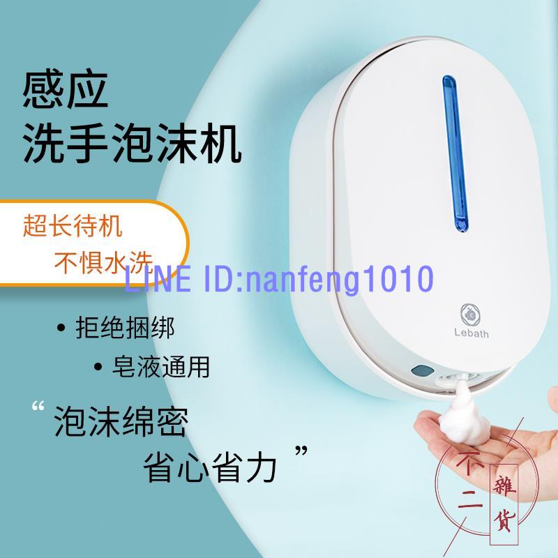 自動感應泡沫洗手機洗手液瓶智慧皂液器家用兒童壁掛式防疫必備【不二雜貨】