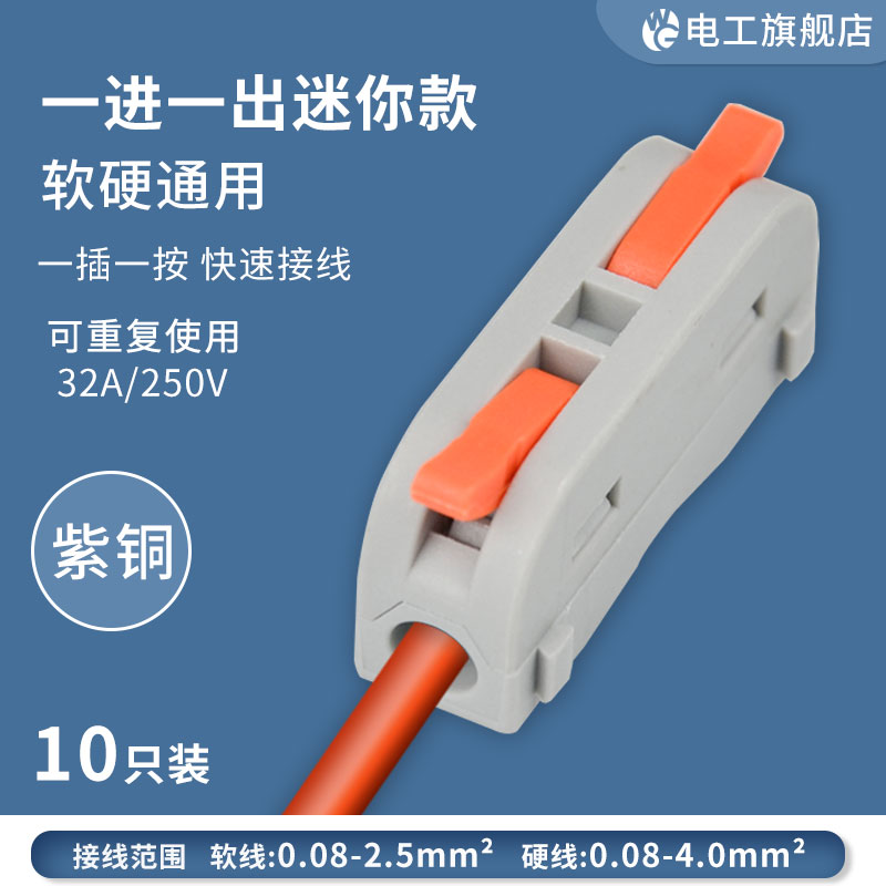 可拼接迷你快速接線端子一進一出DF-1M電線筒燈具連接器家裝神器