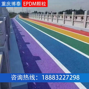 epdm橡膠跑道顆粒學校運動場塑膠地面材料彩虹跑道戶外場地墊施工