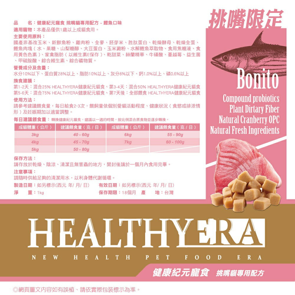 健康紀元 HEALTHYERA 貓飼料 挑嘴貓飼料 福壽 葛莉思 貓乾糧 貓糧食 貓食品 貓咪飼料【240804】 8
