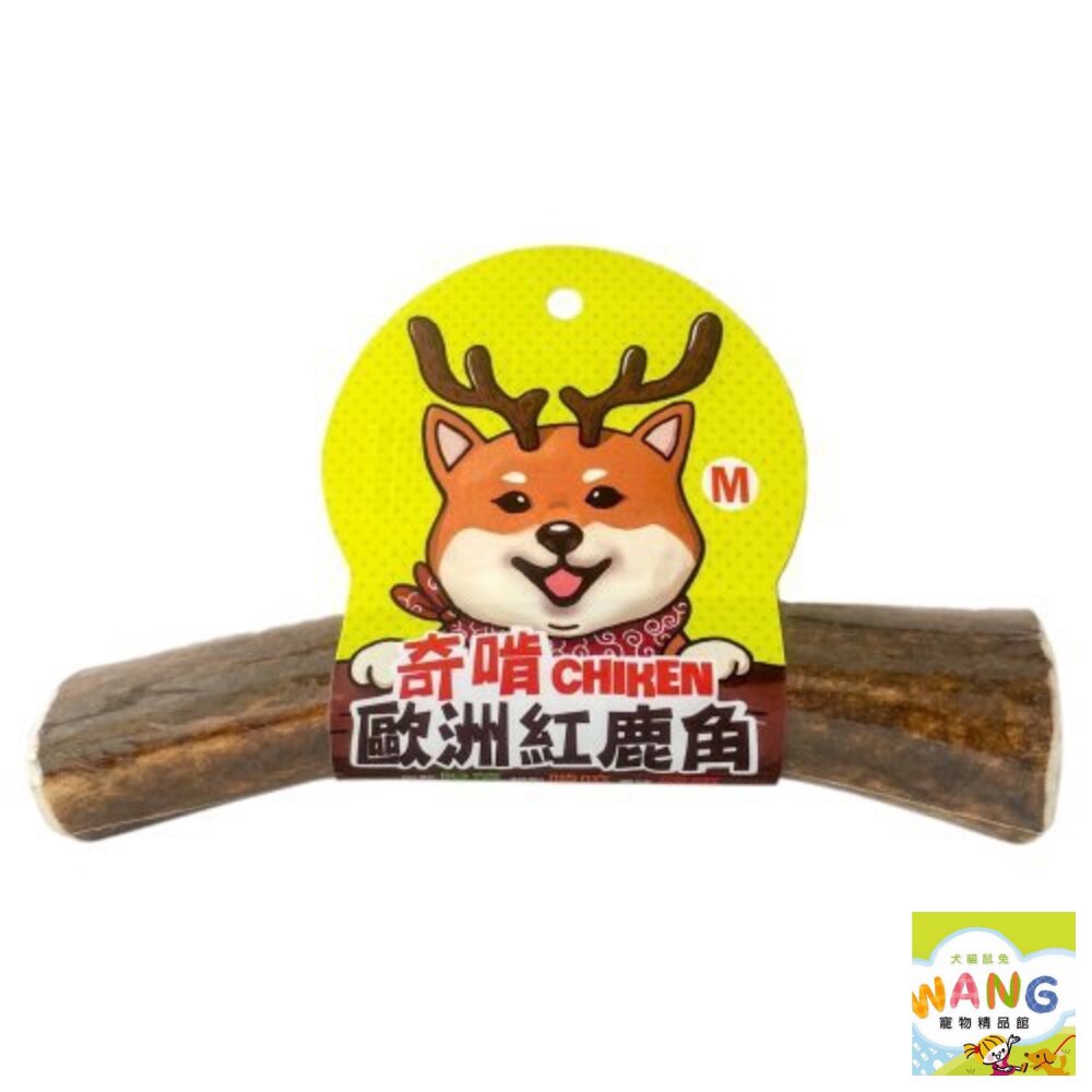 CHIKEN 奇啃 歐洲紅鹿角 S號/M號/L號 天然潔牙骨 狗潔牙骨 狗零食 公司貨『🐶🐱Ayumi』【 寵物用品 狂殺 ★ 滿額現抵$480 】請注意 部分出貨時間較長 7