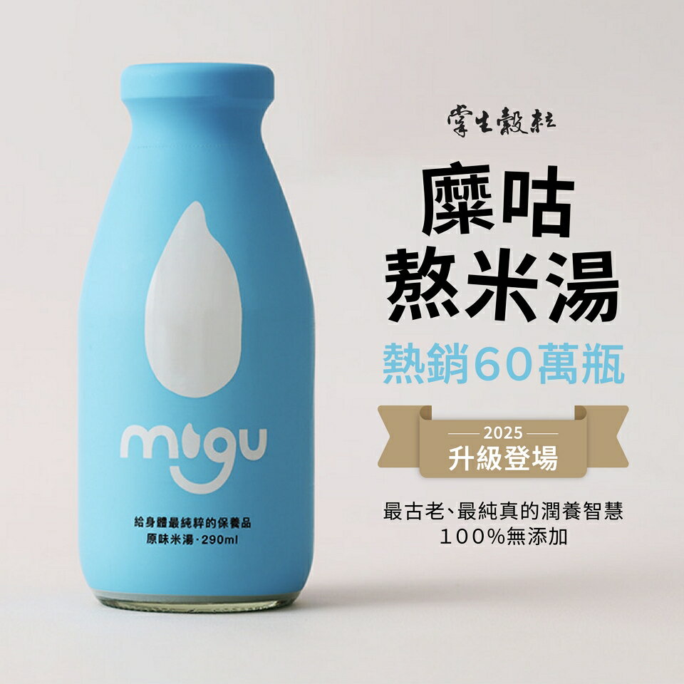 【掌生穀粒】糜咕熬米湯- 2025新版升級 (290mlx12瓶/箱)