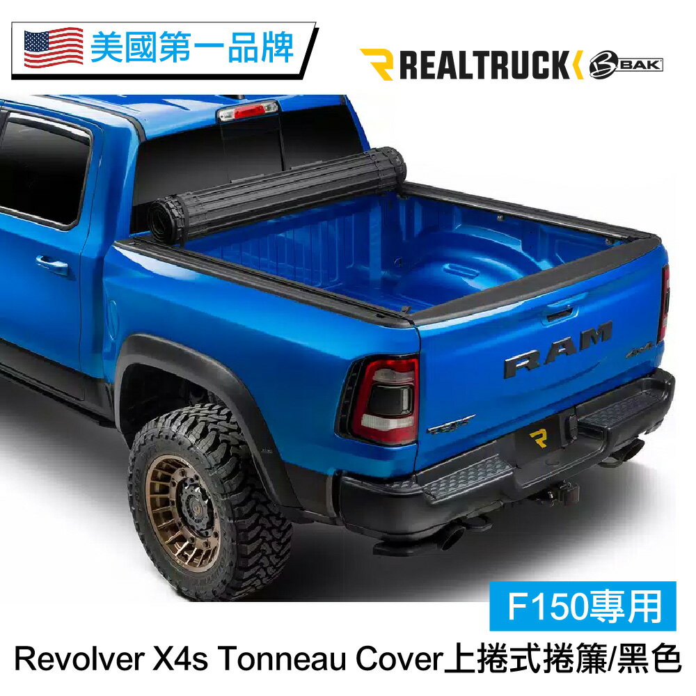 美國第一品牌【RealTruck BAK】Revolver X4s Tonneau Cover上捲式捲簾 21-22 Ford F150 5.5ft Bed 專用 黑色 車鬥捲簾 後蓋 皮卡捲簾 捲簾後鬥 皮卡 80339