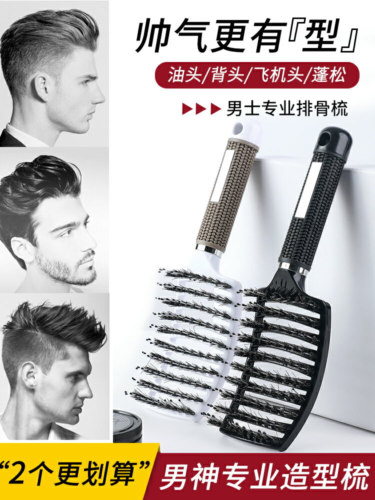 梳子男士專用吹頭發型排骨梳子卷發梳背頭蓬鬆造型神器女家用定型