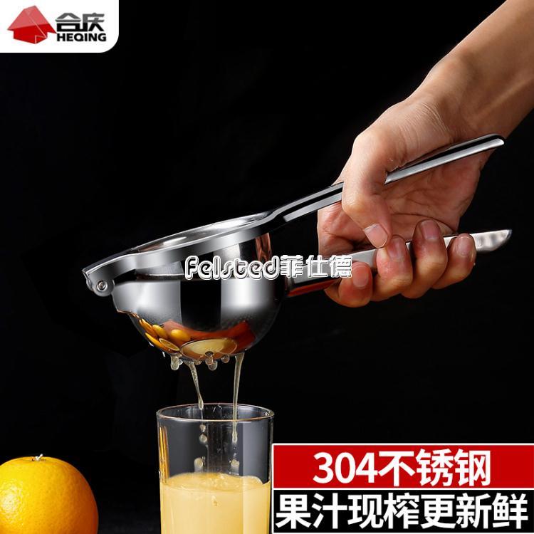 德國304不銹鋼擠檸檬神器家用手壓橙汁榨汁機手動壓汁器水果夾子