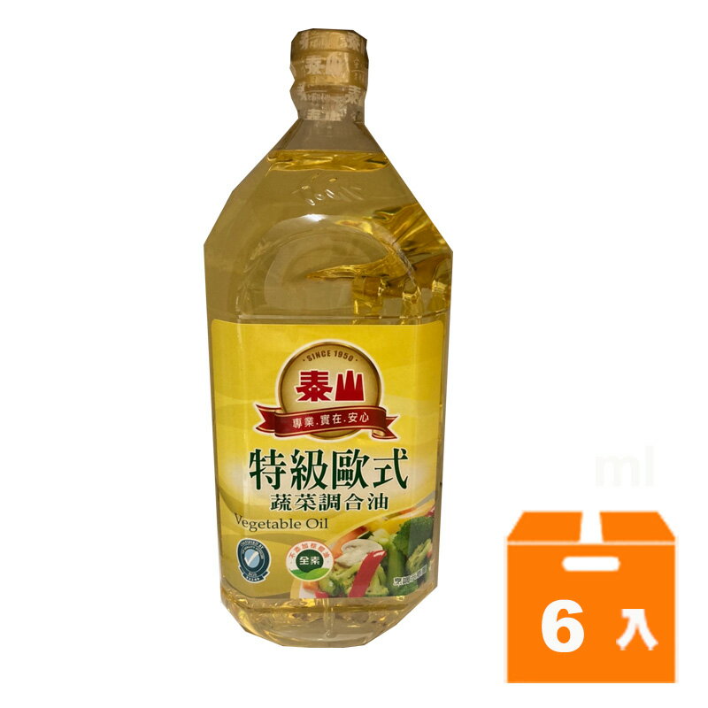 泰山特級歐式蔬菜調合油2000ml(6入)/箱【康鄰超市】