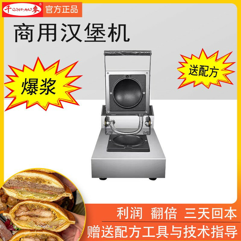 【臺灣公司 可開發票】千麥冰淇淋UFO漢堡機熱壓飛碟漢堡機抖音小紅書創業爆款