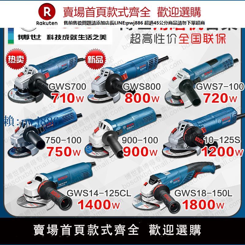 【可打統編 超低價】博世角磨機GWS700/800/670/660切割7-/900-打磨100/125/150/180