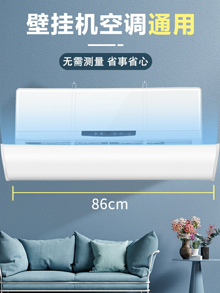空調擋風板冷氣擋風板出風口擋板遮冷氣防直吹壁掛式通用導風防風罩