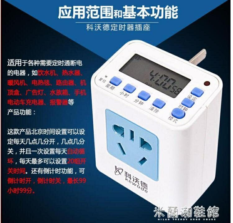 定時插座 科沃德定時器電動車定時插座智慧定時開關插座電子計時器電源預約【摩可美家】