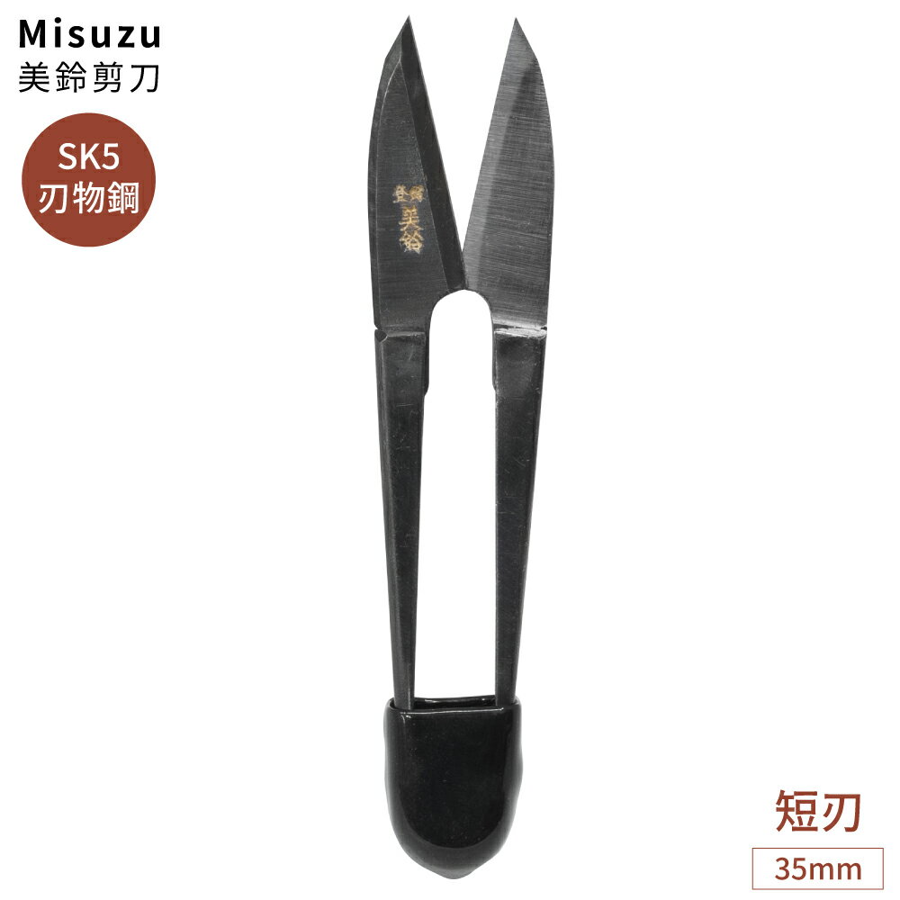 又敗家@日本製Misuzu美鈴短刃長35mm剪線頭剪刀105mm針線剪No.505(SK5刃物鋼)手工藝剪衣物縫紉剪布剪小剪刀