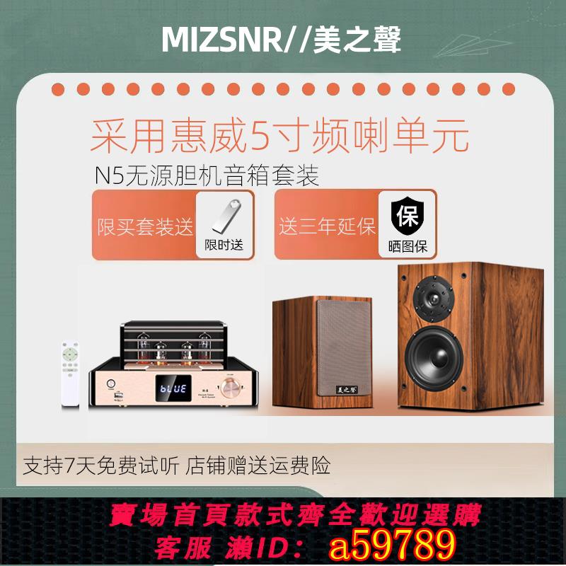 【臺灣公司 可打統編】美之聲N5無源組合音響套裝全套家用5寸採用惠威喇叭HIFI書架音箱