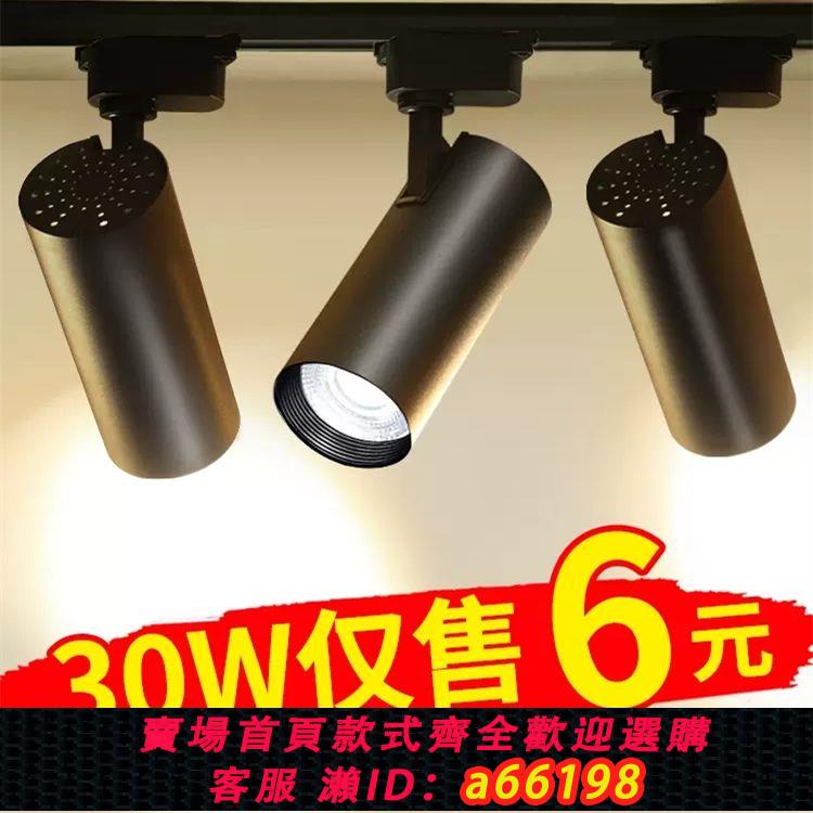 【臺灣公司 可開發票】led軌道燈cob射燈服裝商用店鋪軌燈展廳瓷磚20w30w商場男女裝童裝