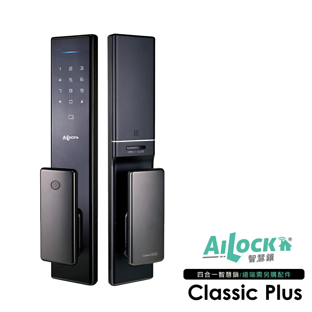AiLock 智慧鎖 四合一 Classic Plus 經典款電子鎖(附基本安裝)