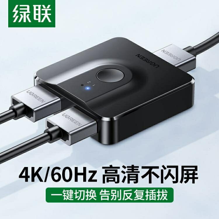 切換器 hdmi一分二切換器兩二進一出影片電腦螢幕高畫質分線器4k有線電【林之舍】