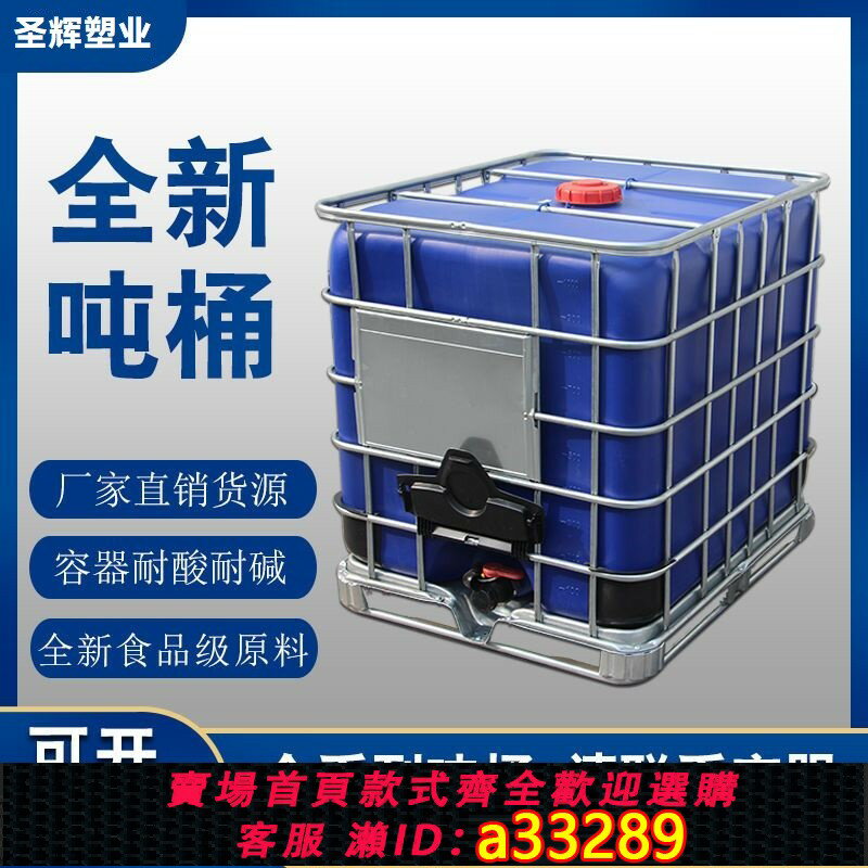 【臺灣公司 可開發票】噸桶全新1000升加厚塑膠1噸ibc集裝桶水箱500L儲水桶化工桶柴油桶