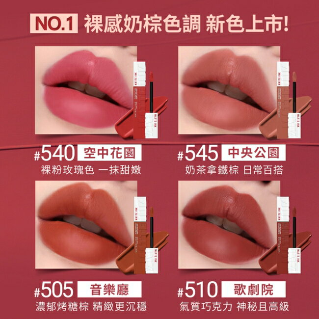 媚比琳超持久霧感液態唇膏545中央公園5ml #16H持久不沾| 屈臣氏Watsons