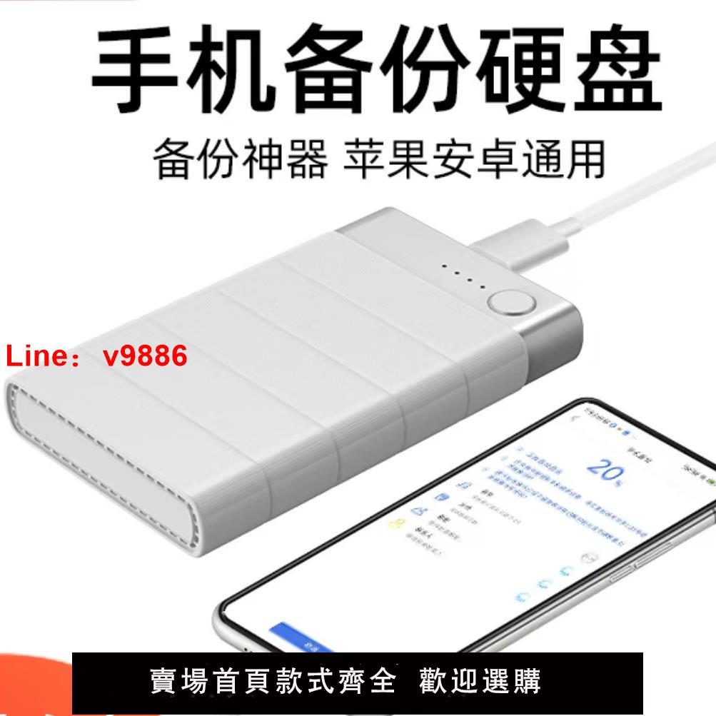 【諮詢客服有驚喜】手機備份大容量2T移動硬碟即插即用備份照片蘋果安卓平板電腦通用