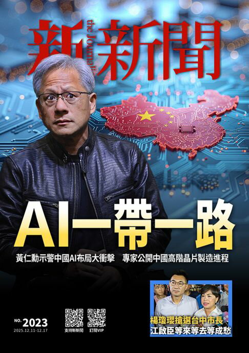 【電子書】新新聞 第2023期