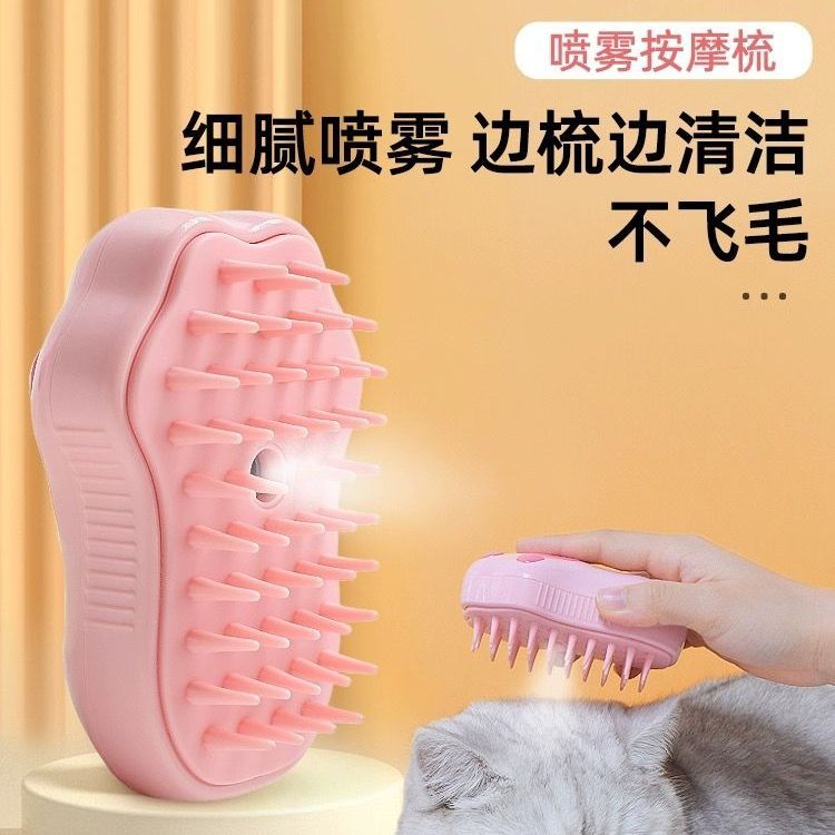 干洗寵物電動噴霧防飛一鍵按摩梳子防靜電美容清潔神器 d7195