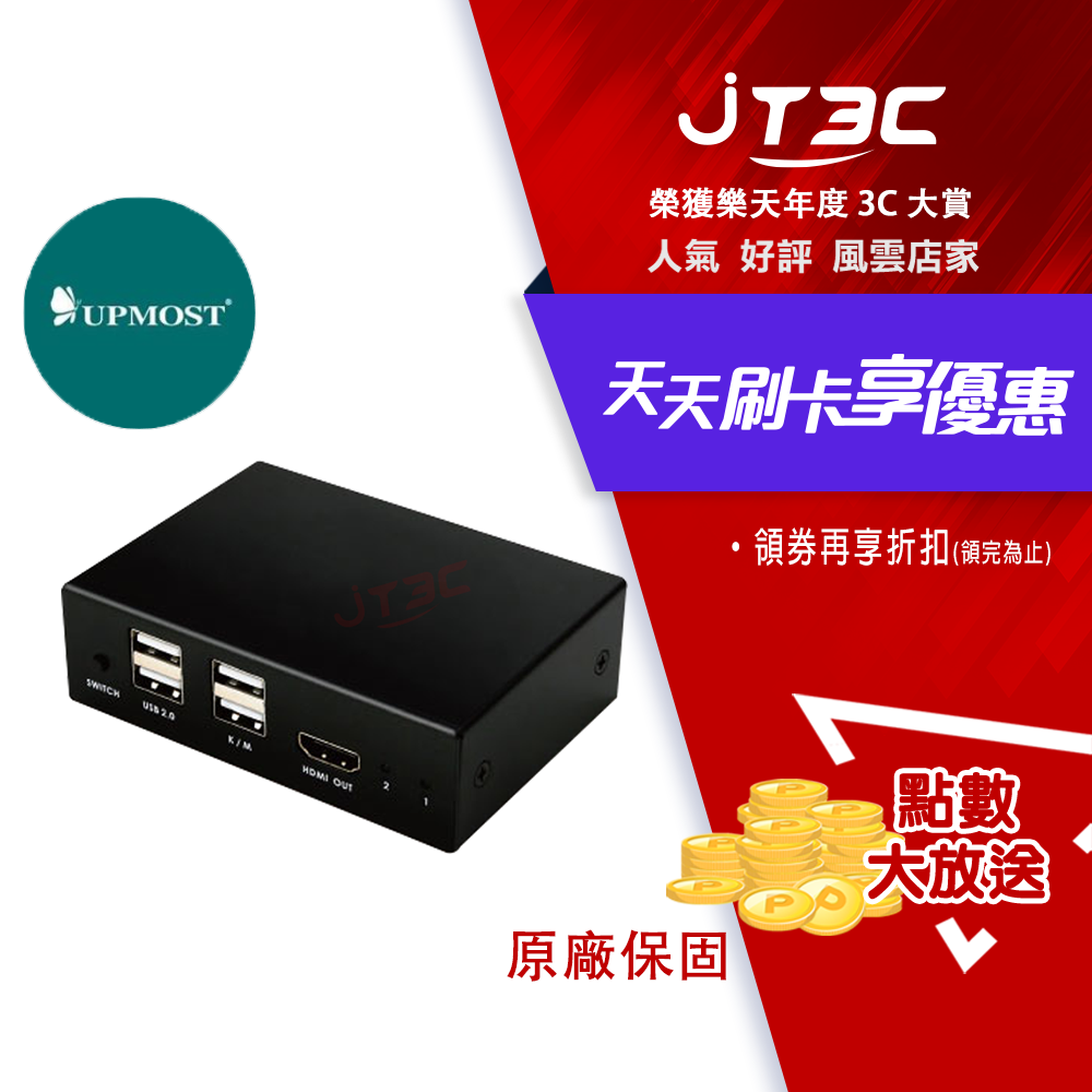 【2月加碼點數回饋6%】Uptech 登昌恆 KVM225P 2-Port HDMI2.0 USB 電腦切換器