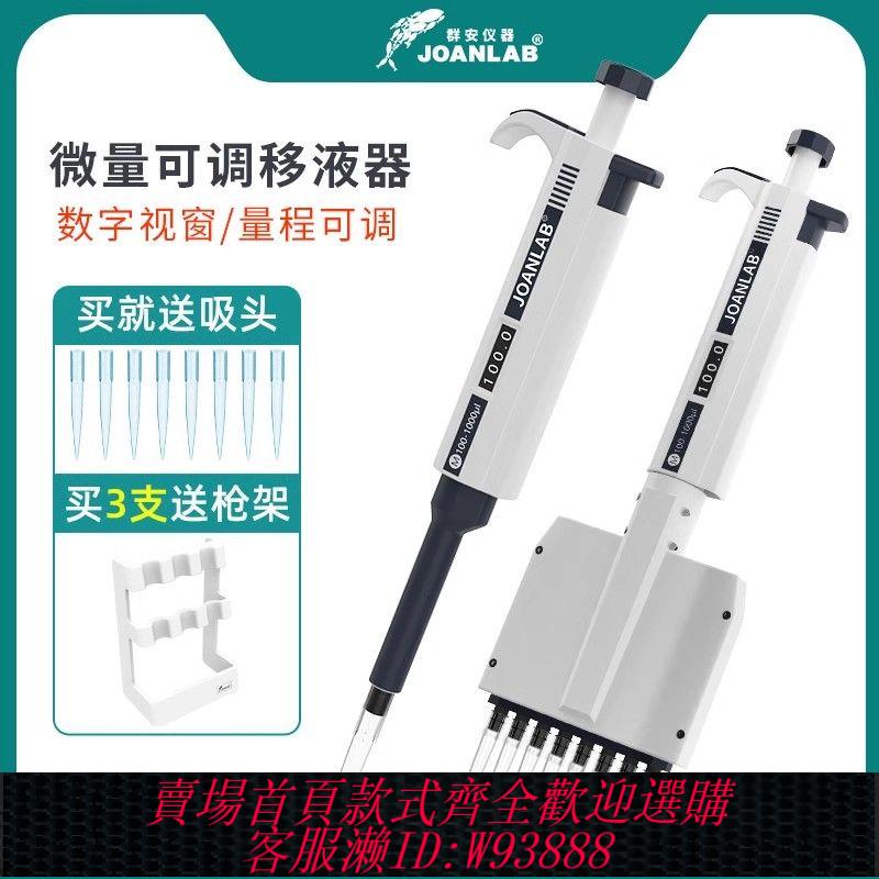 {公司貨 最低價}JOANLAB移液槍手動單道微量可調加樣槍實驗室8道多通道排槍移液器