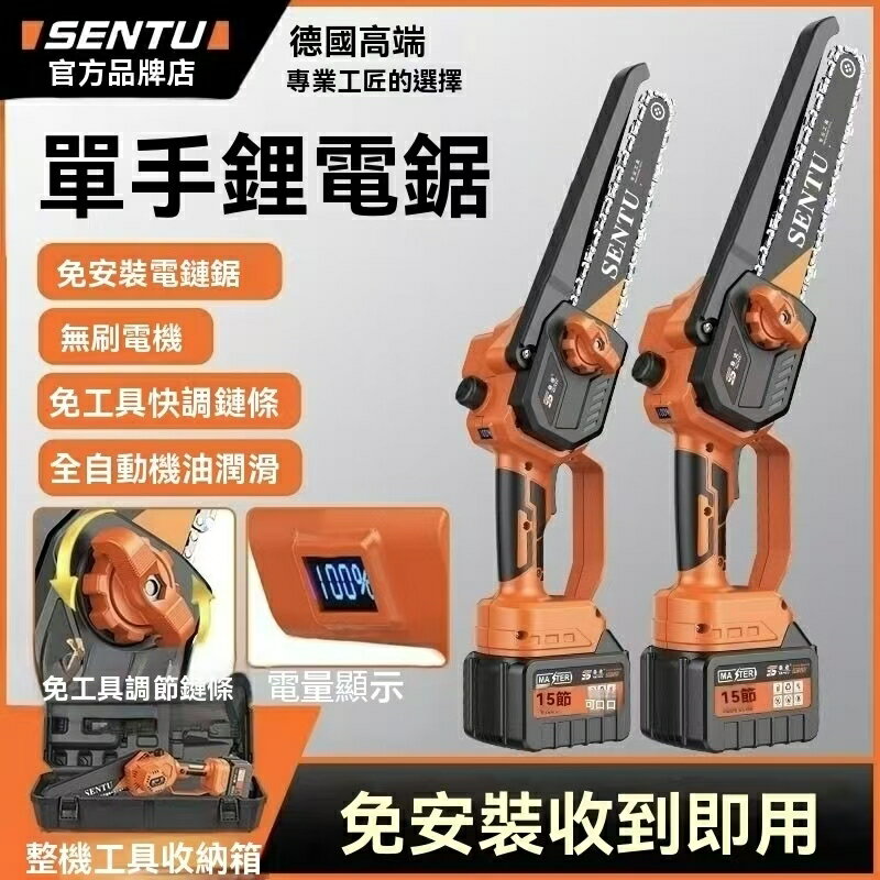 德國森途牧田款通用電顯6吋/8吋 電鏈鋸 鏈鋸機 電鋸機 鋸子 鋸木機 鏈鋸 電動鏈鋸 電動鋸 電動鋸子 電動伐木
