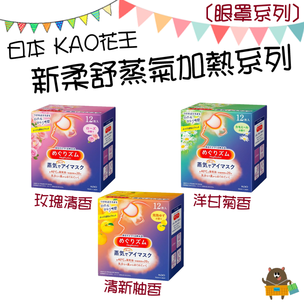 日本 KAO花王 2023最新版 新柔舒蒸氣眼罩 晚安肩頸貼 熱敷眼罩 花王眼罩 盒裝 12枚 無香 薰衣草香 薄荷【領券滿額再折千12/31止】 3