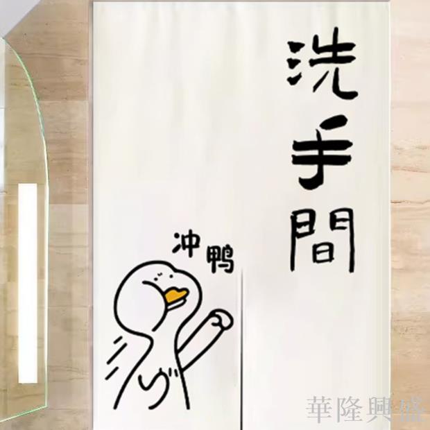可愛鴨系列 化妝室門簾 衛生間門簾 廚房門簾 臥室門簾 裝飾簾 免打孔 短簾 掛簾 整片 穿桿 魔鬼氈式 可訂製