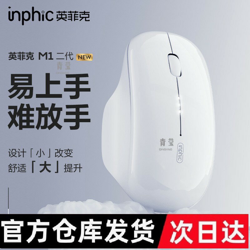 英菲克M1二代無線滑鼠藍芽靜音無聲typec可充電筆電男女生青瑩
