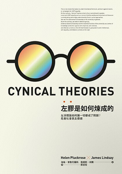 【讀書共和國】左膠是如何煉成的：左派理論如何讓一切都成了問題？危害社會民主價值 1