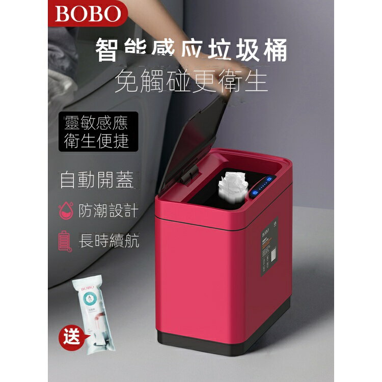 熱銷免運 BOBO感應垃圾桶家用智能客廳臥室廚房廁所衛生間紙簍帶蓋自動大號