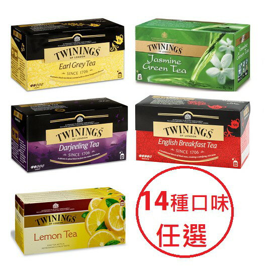 Twinings唐寧茶(經典皇家伯爵茶 經典四紅果茶 )14種口味任選( 2g*25入/盒)現貨 冷熱飲皆宜